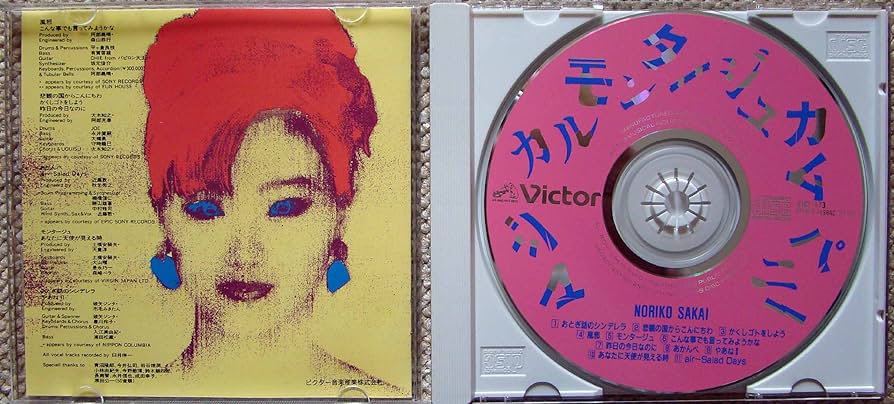 酒井法子 マジカル・モンタージュ・カムパニー Amazon.co.jp: マジカル・モンタージュ・カムパニー: ミュージック